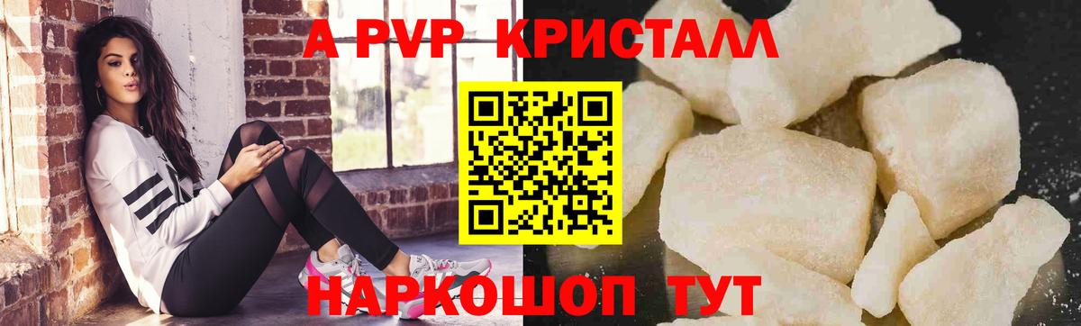 Alpha-PVP  Альфа ПВП Crystall  A-PVP VHQ  Alpha-PVP кристаллы  Вход с VPN  Кинель 