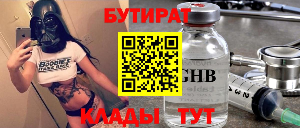 Кинель  БУТИРАТ Butirat  Вход с VPN 