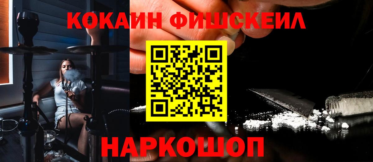COCAIN Fish Scale  Вход с VPN  КОКАИН VHQ  Кинель 