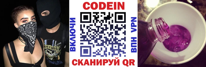 Кодеиновый сироп Lean напиток Lean (лин)  Кинель 