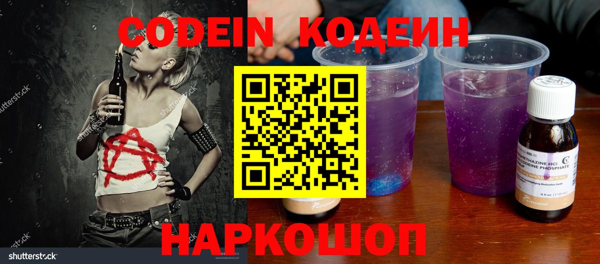 Кинель  Кодеиновый сироп Lean напиток Lean (лин)  Вход с VPN 