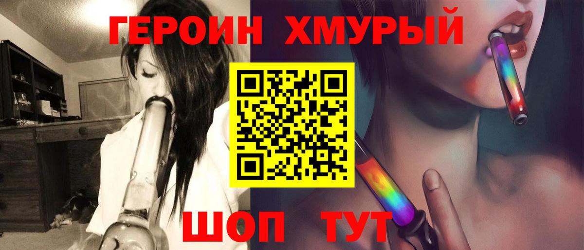 ГЕРОИН хмурый  Вход с VPN  Кинель 