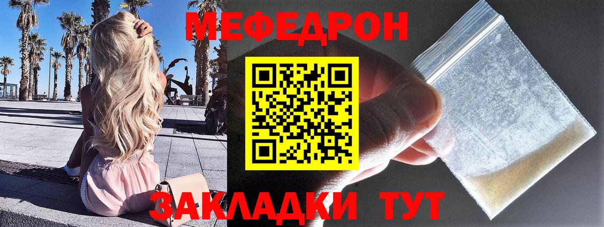 купить закладку  Вход с VPN  Мефедрон кристаллы  МЯУ-МЯУ  Кинель  Мефедрон VHQ 