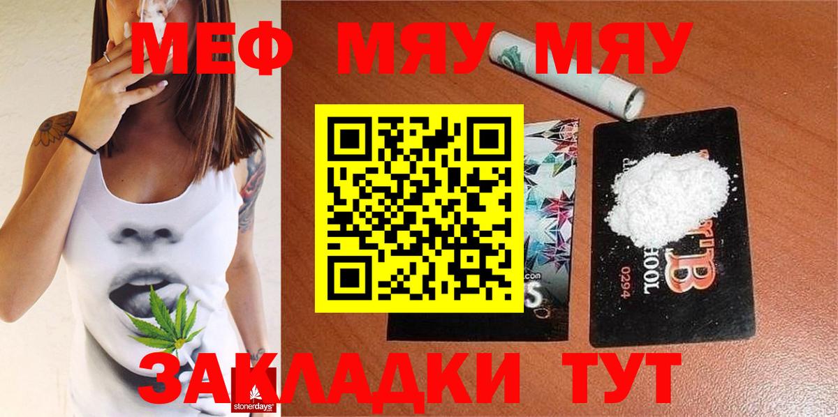 Меф мяу мяу Кинель